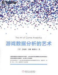 cover of the book 游戏数据分析的艺术