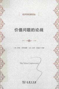 cover of the book 价值问题的论战