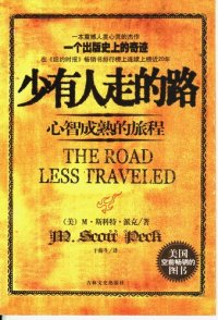 cover of the book 少有人走的路：心智成熟的旅程