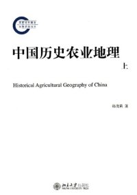 cover of the book 中国历史农业地理