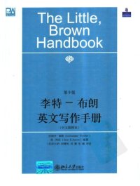 cover of the book 李特-布朗英文写作手册: 中文简释本