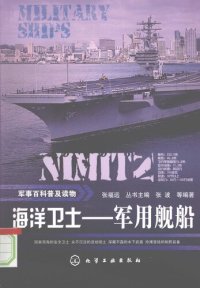 cover of the book 军事百科普及读物