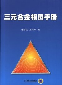 cover of the book 三元合金相图手册