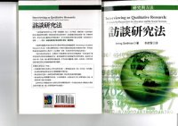 cover of the book 訪談研究法