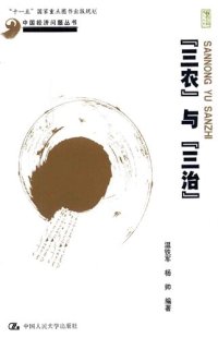 cover of the book 三农与三治