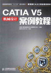 cover of the book CATIA V5机械设计案例教程