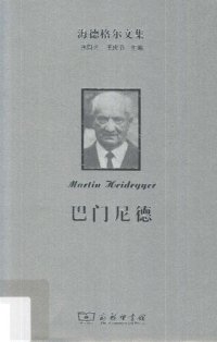 cover of the book 巴门尼德