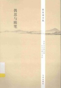 cover of the book 偶思与随笔