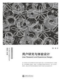 cover of the book 用户研究与体验设计