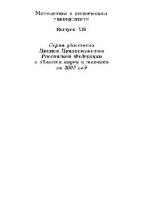 cover of the book Дифференциальные уравнения математической физики: учебник для студентов высших технических учебных заведений