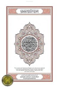 cover of the book Translation of the Meanings of The Noble Quran in the Russian Language