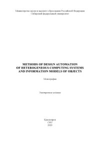 cover of the book Methods of design automation of heterogeneous computing systems and information models of objects : монография