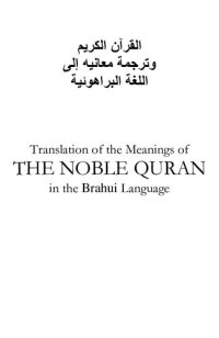 cover of the book Translation of the Meanings of The Noble Quran in the Brahui Language