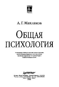 cover of the book Общая психология