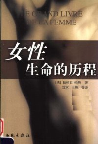 cover of the book 女性·生命的历程