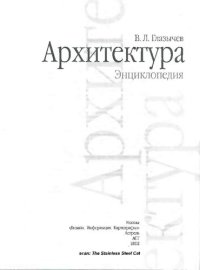 cover of the book Архитектура