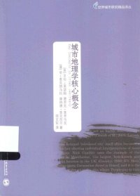 cover of the book 城市地理学核心概念