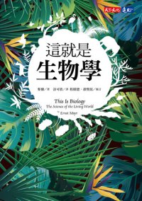 cover of the book 這就是生物學