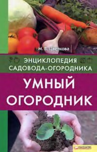 cover of the book Цветоводство открытого грунта