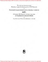 cover of the book П.А. Вяземский и Эрн. Ф. Тютчева: Переписка (1844–1869)