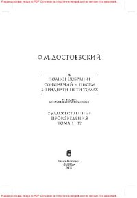 cover of the book Достоевский Ф.М. Полное собрание сочинений и писем. В 35 томах. 2-е издание, исправленное и дополненное. Том 7. Преступление и наказание. Рукописные редакции. Наброски. 1864-1867