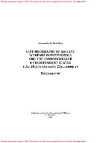 cover of the book Изучение древнего военного искусства в России и странах СНГ (XVIII — начало XXI в.). Библиография