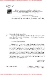 cover of the book Коминтерн и Латинская Америка: люди, структуры, решения