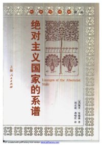 cover of the book 绝对主义国家的系谱