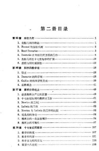 cover of the book 古今数学思想（二）