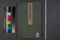 cover of the book 武具訓蒙図彙