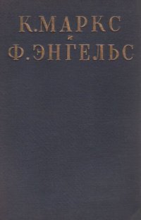 cover of the book Сочинения. Том XXV. Письма 1844-1868