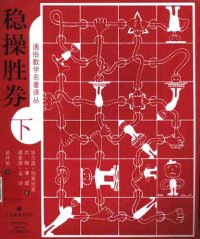 cover of the book 稳操胜券(下册)