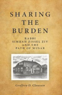 cover of the book Sharing the Burden: Rabbi Simhah Zissel Ziv and the Path of Musar