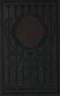 cover of the book И.И. Лажечников. Полное собрание сочинений. Т. 9