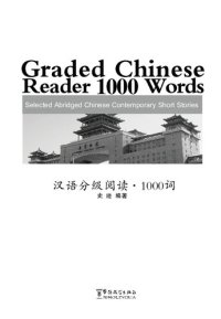 cover of the book Graded Chinese Reader 1000 Words: Selected Abridged Chinese Contemporary Short Stories (W/MP3) (English and Chinese Edition)