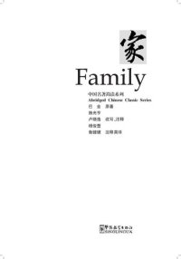 cover of the book Abridged Chinese Classic Series：Family