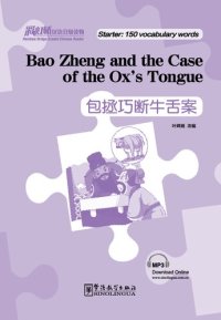 cover of the book Bao Zheng and the Case of the Ox's Tongue - Rainbow Bridge Graded Chinese Reader, Starter: 150 Vocabulary Words : reading, rainbow bridge, Chinese (Rainbowbridge Graded Chinese Reader)