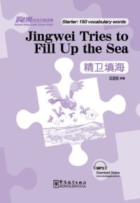 cover of the book Jingwei Tries to Fill Up the Sea- Rainbow Bridge Graded Chinese Reader, Starter : 150 Vocabulary Words