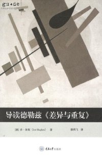 cover of the book 导读德勒兹《差异与重复》