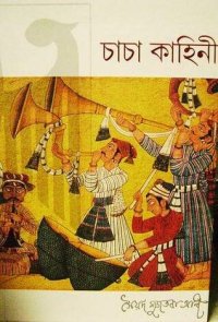 cover of the book Chacha Kahini