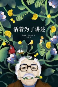 cover of the book 活着为了讲述