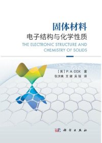 cover of the book 固体材料电子结构与化学性质 The Electronic Structure and Chemistry of Solids