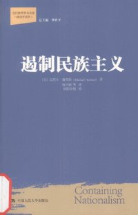 cover of the book 遏制民族主义