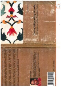 cover of the book (Trans)Migrating Words:: Refractions on Indian Translation Studies