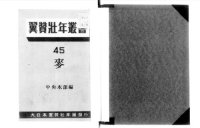 cover of the book 麦.