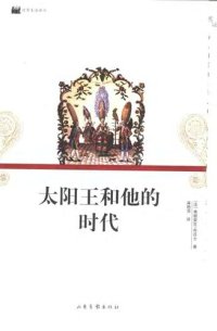 cover of the book 太阳王和他的时代