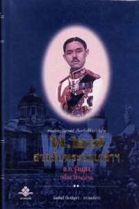 cover of the book พ.27 สายลับพระปกเกล้า