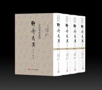 cover of the book 全校會註集評聊齋志異：全4册