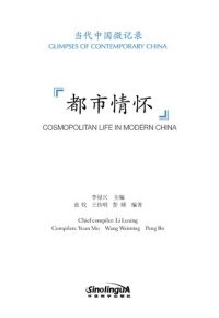 cover of the book Cosmopolitan Life in Modern China（Glimpses of Contemporary China）