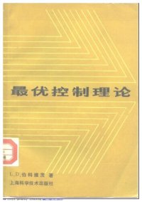 cover of the book 最优控制理论